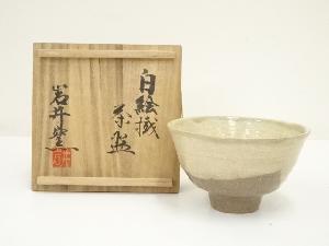 岩井窯造　白絵掛茶碗（共箱）